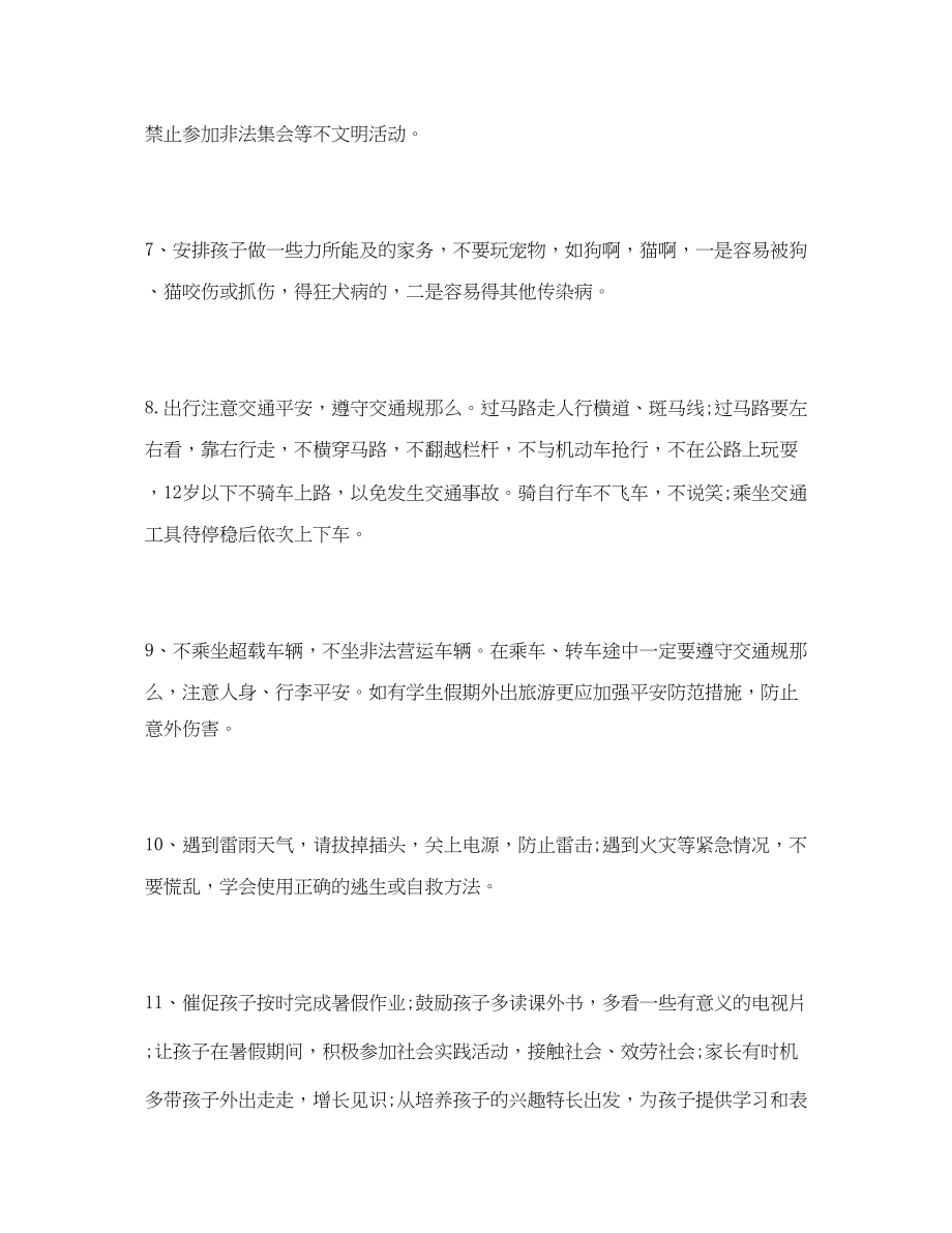 2023年小学暑假安全文明承诺书及安全“十不准”.docx_第2页