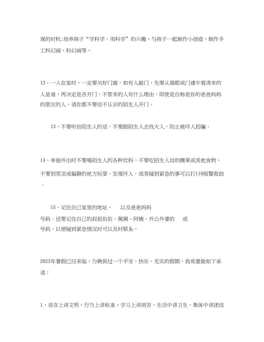 2023年小学暑假安全文明承诺书及安全“十不准”.docx_第3页