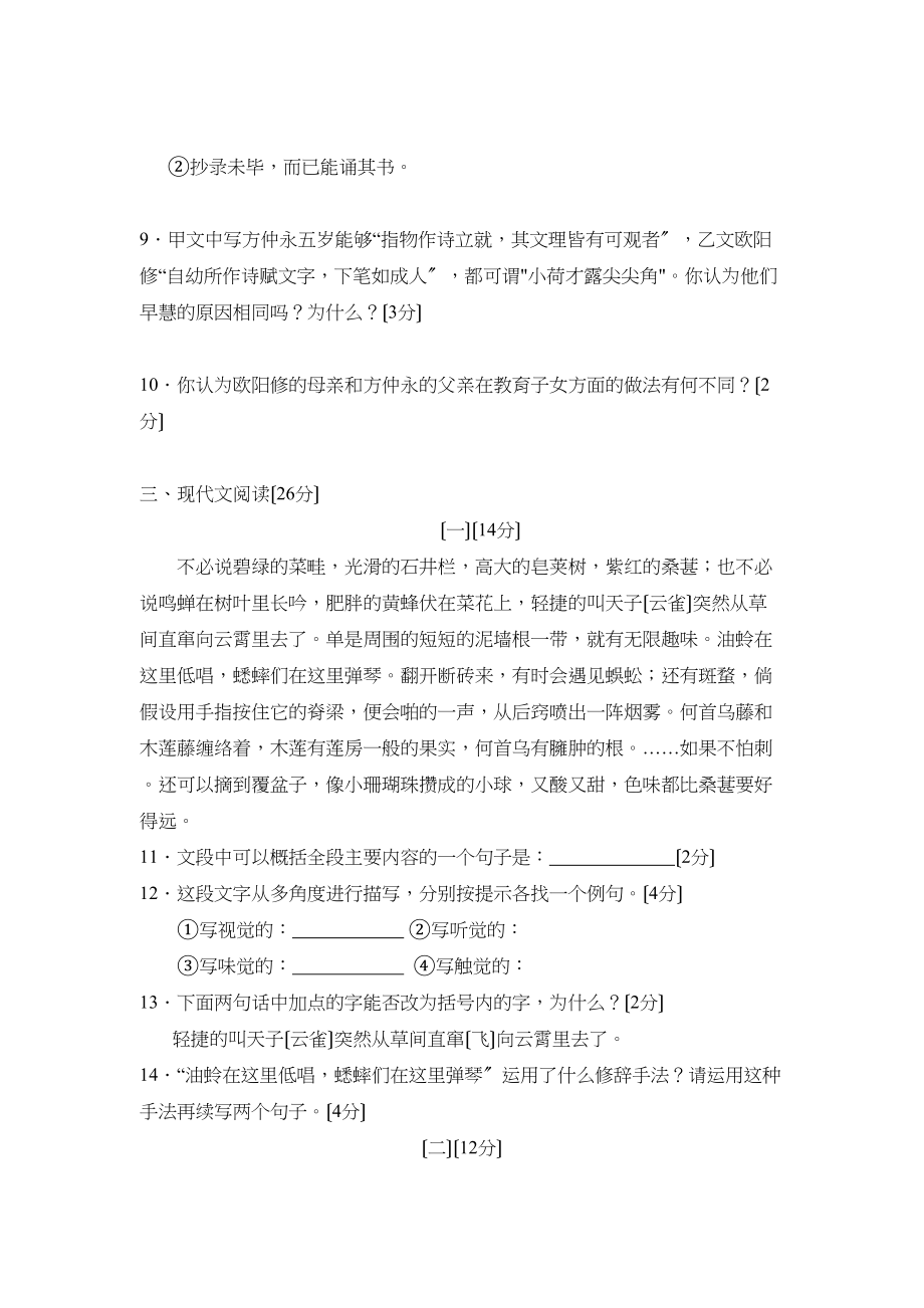 2023年度泰安市肥城第二学期初一期中考试初中语文.docx_第3页