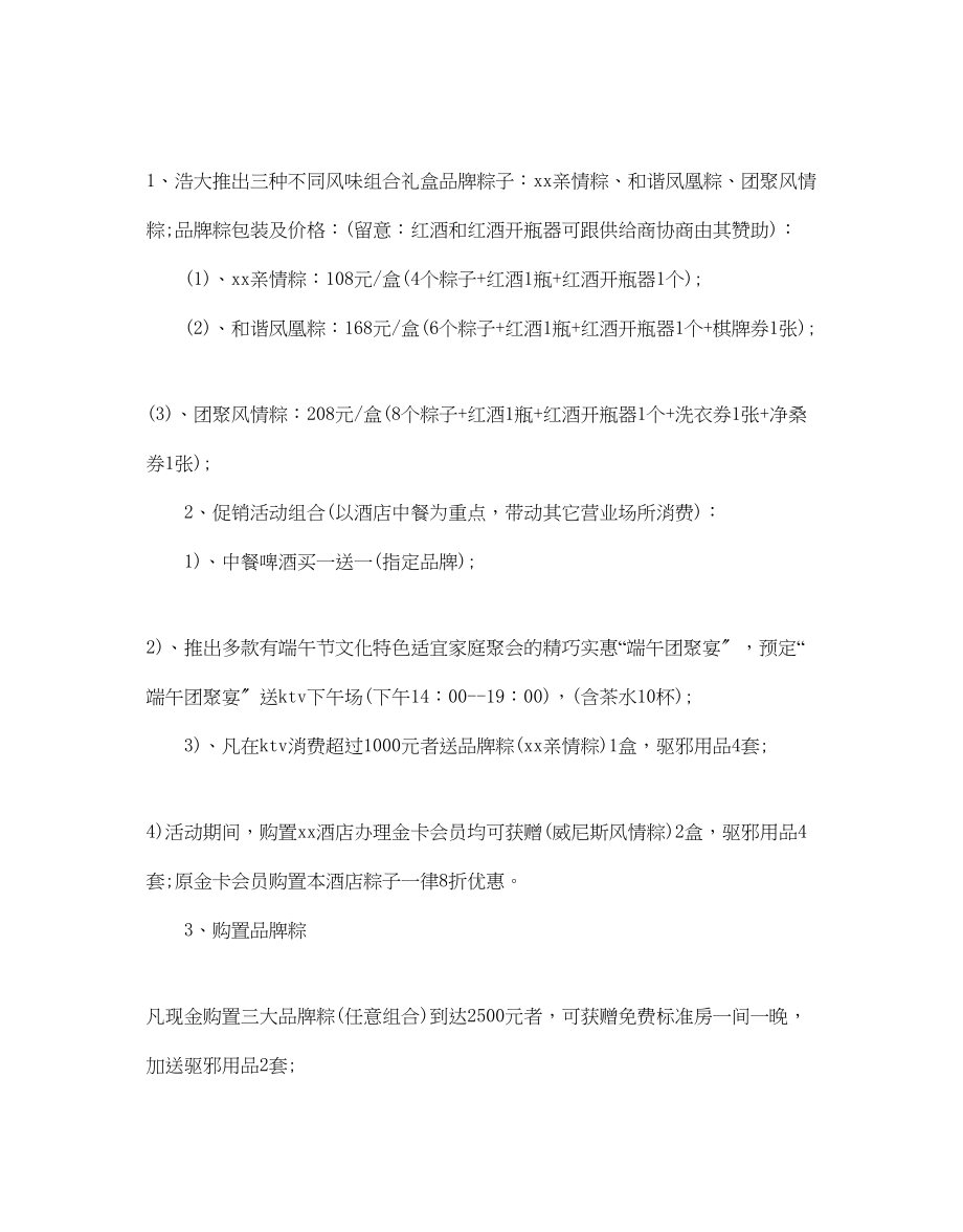 2023年端午节活动的方案.docx_第2页