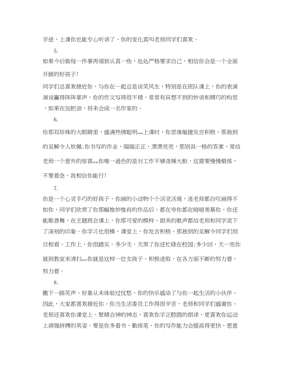 2023年小学成绩单教师评语.docx_第2页