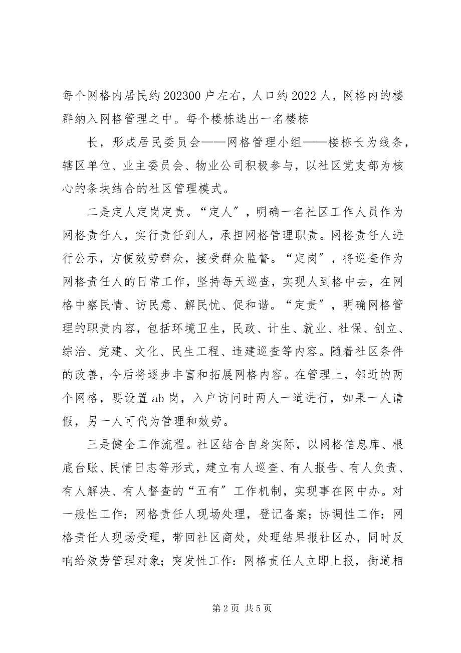 2023年社区网格化管理实施方案及制度.docx_第2页