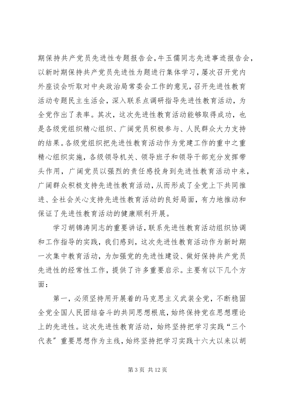 2023年加强党先进性建设实践思考.docx_第3页