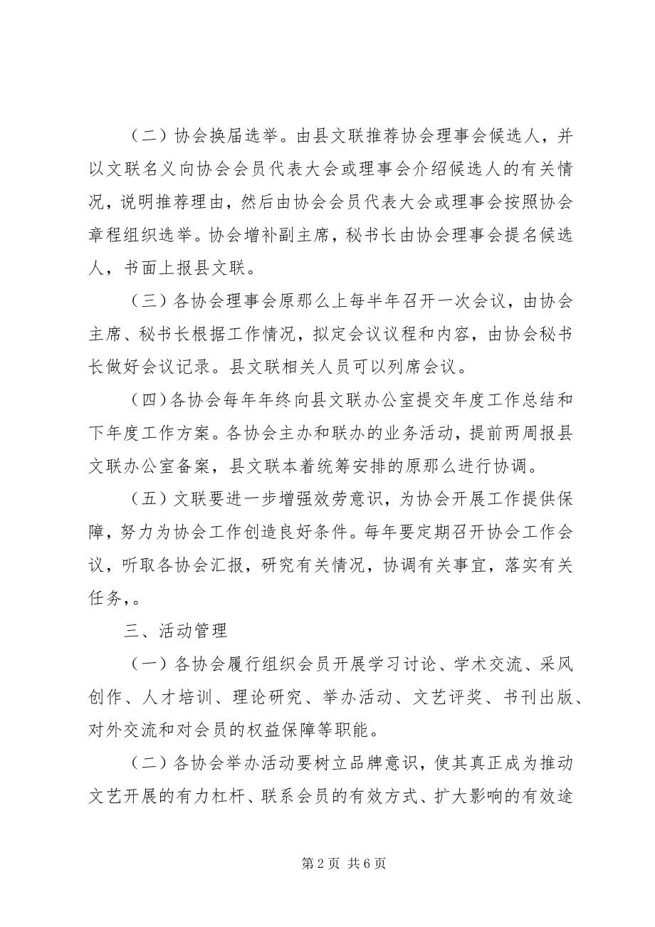 2023年县文联文艺家协会管理制度.docx_第2页