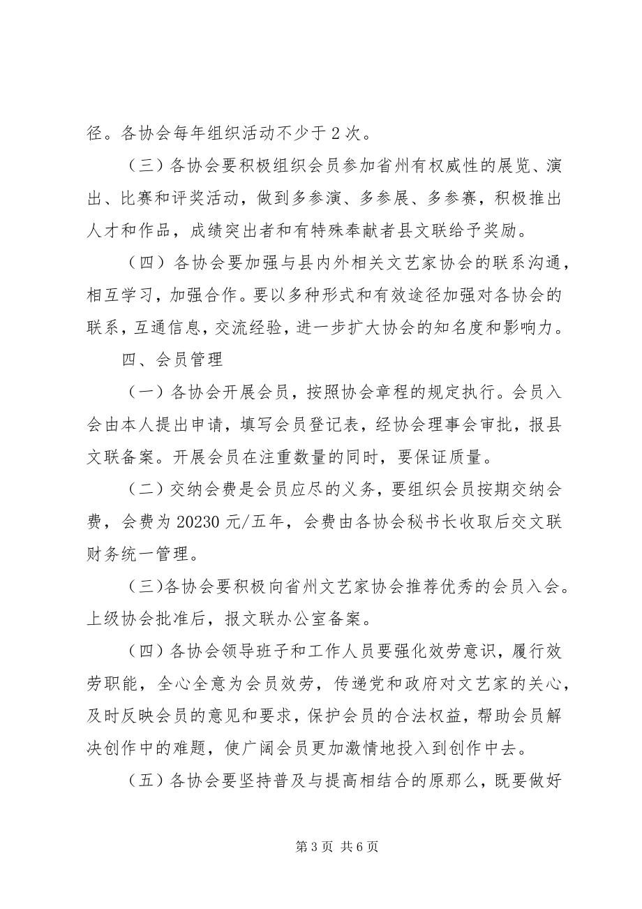 2023年县文联文艺家协会管理制度.docx_第3页