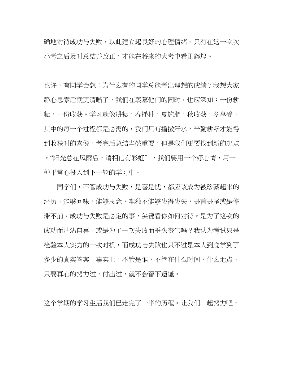 2023年期中考试反思的国旗下讲话.docx_第2页