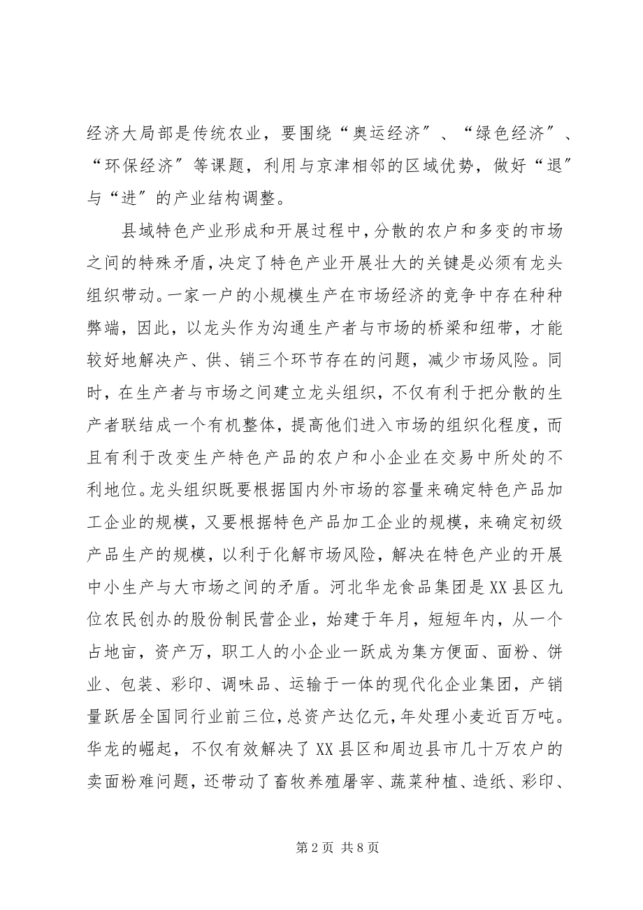 2023年浅谈促进农民增收的对策.docx_第2页