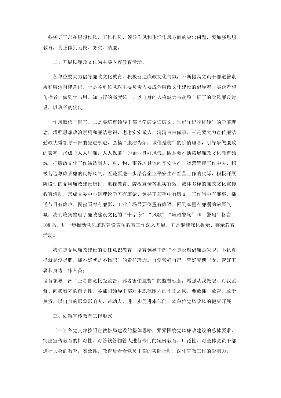 2023年公司度党风廉政建设工作总结 党风廉洁个人总结.docx_第3页