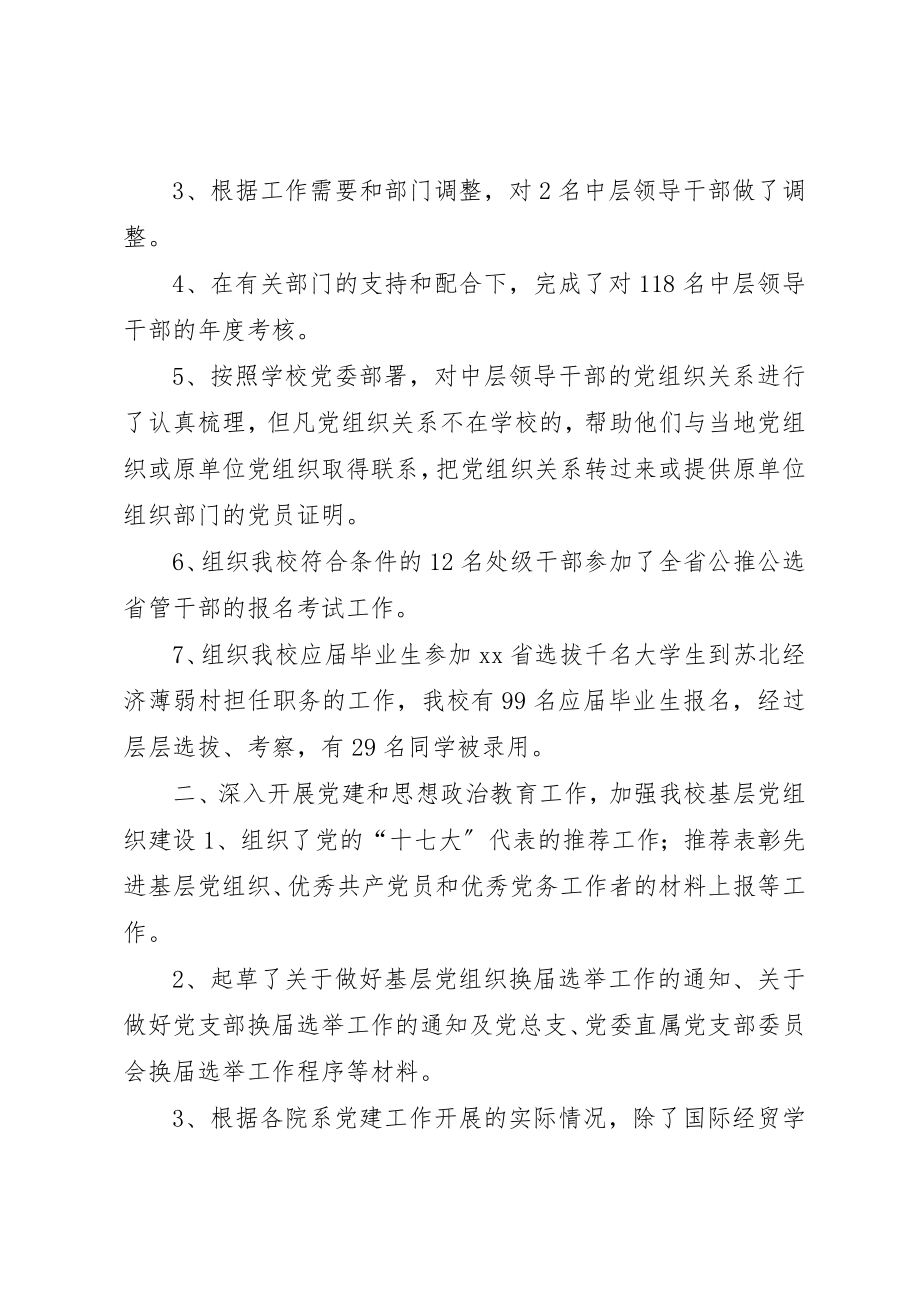 2023年党委组织部工作总结.docx_第2页