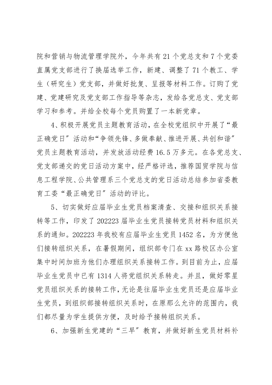 2023年党委组织部工作总结.docx_第3页