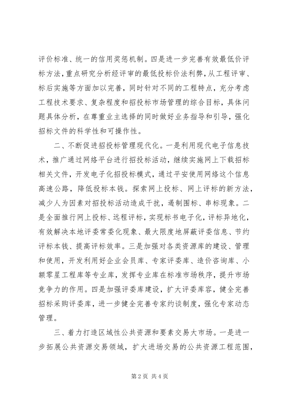 2023年招标投标监督管理局工作计划.docx_第2页