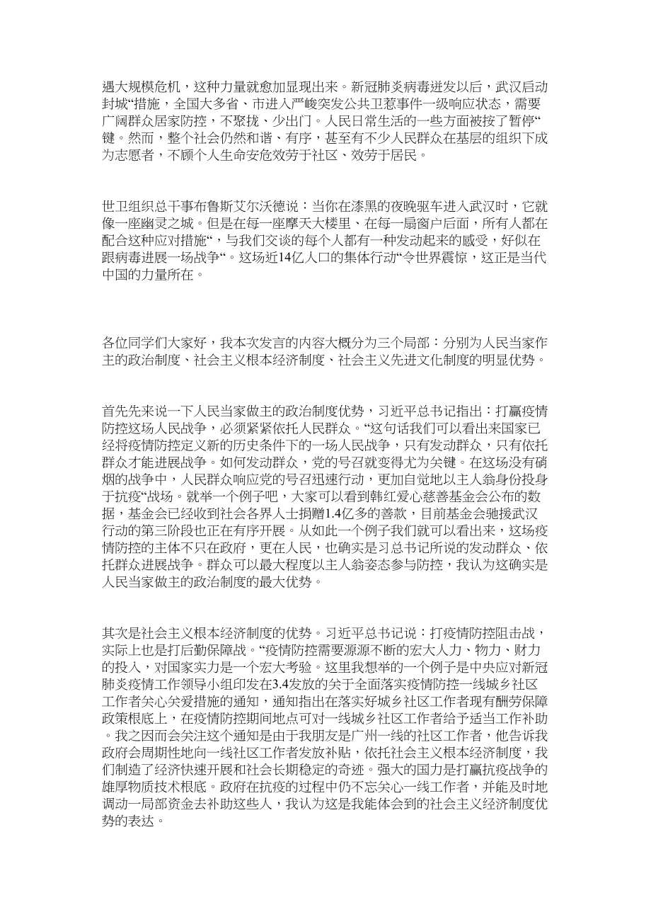 2023年防疫战疫系列团日活动集体讨论发言稿.docx_第2页