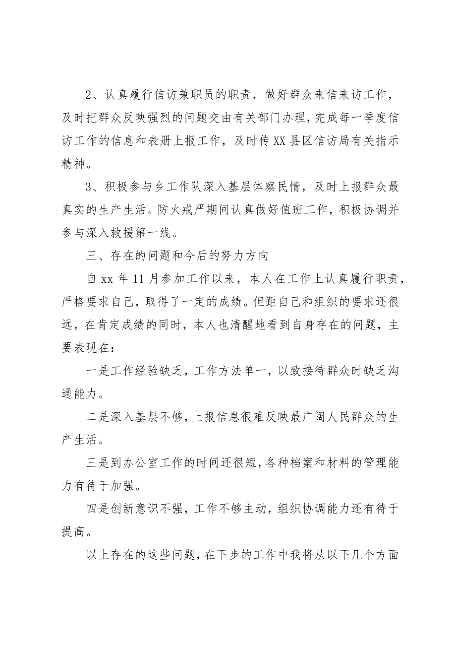 2023年党政办秘书工作的自我总结.docx_第2页