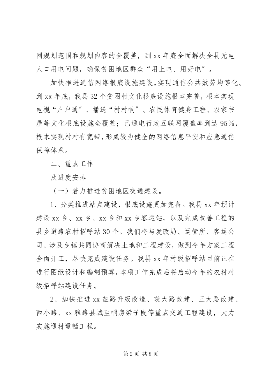 2023年县基础扶贫专项工作计划2.docx_第2页