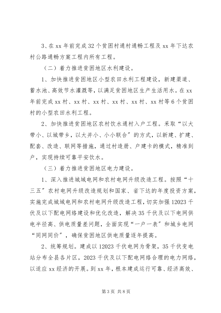 2023年县基础扶贫专项工作计划2.docx_第3页