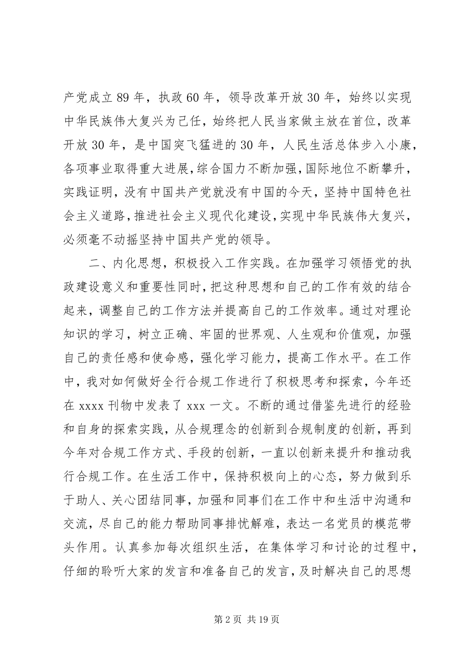 2023年党员上半年工作方面的思想汇报.docx_第2页