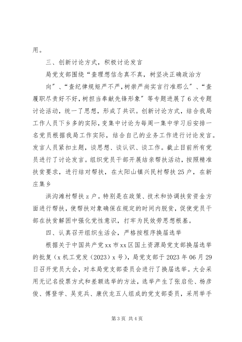 2023年“两学一做”学习教育及“解放思想担当有为创新发展”大讨论活动总结新编.docx_第3页