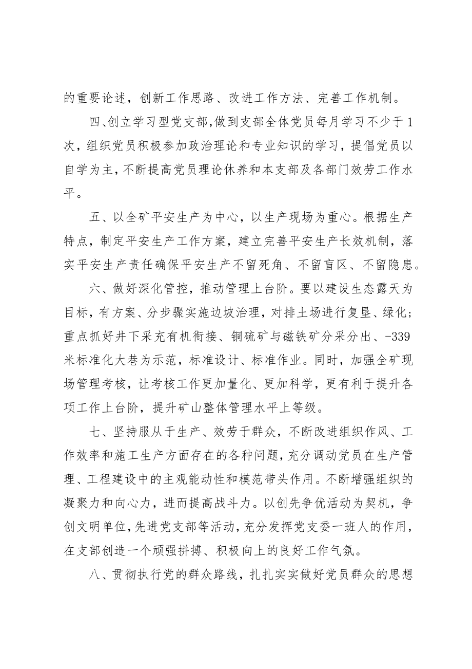 2023年党支部公开承诺书某年.docx_第2页