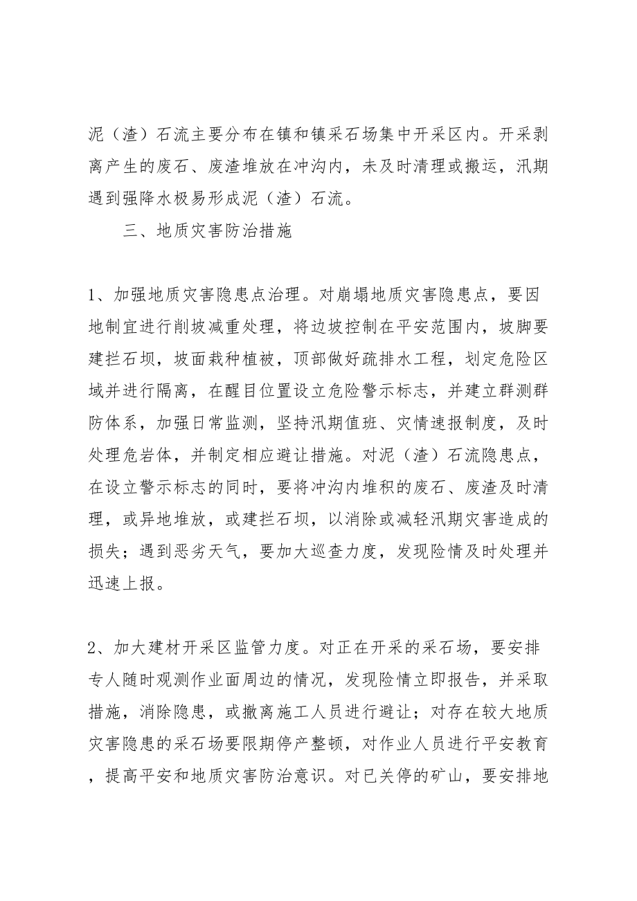 2023年开发区灾害预防方案.doc_第2页