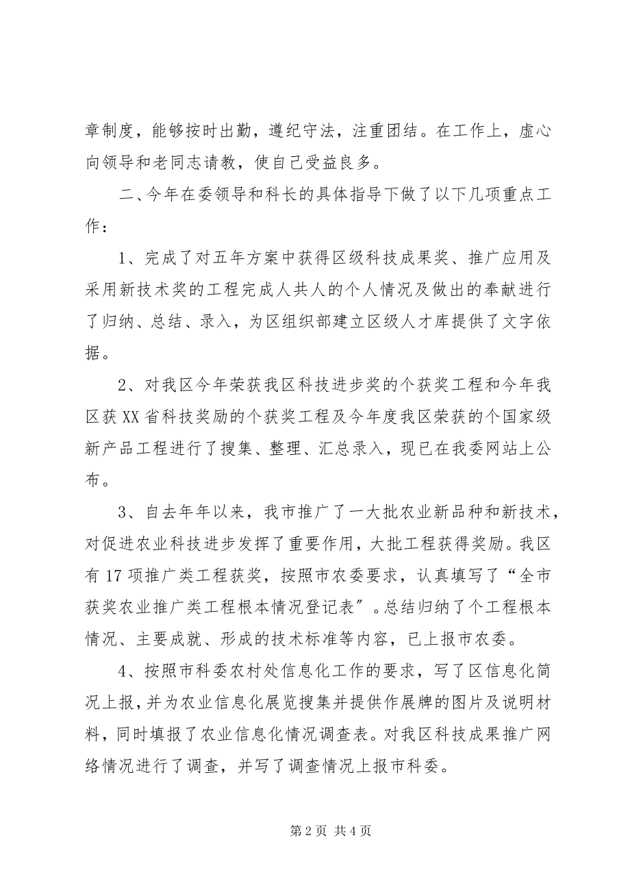 2023年科技部门公务员度述职汇报.docx_第2页