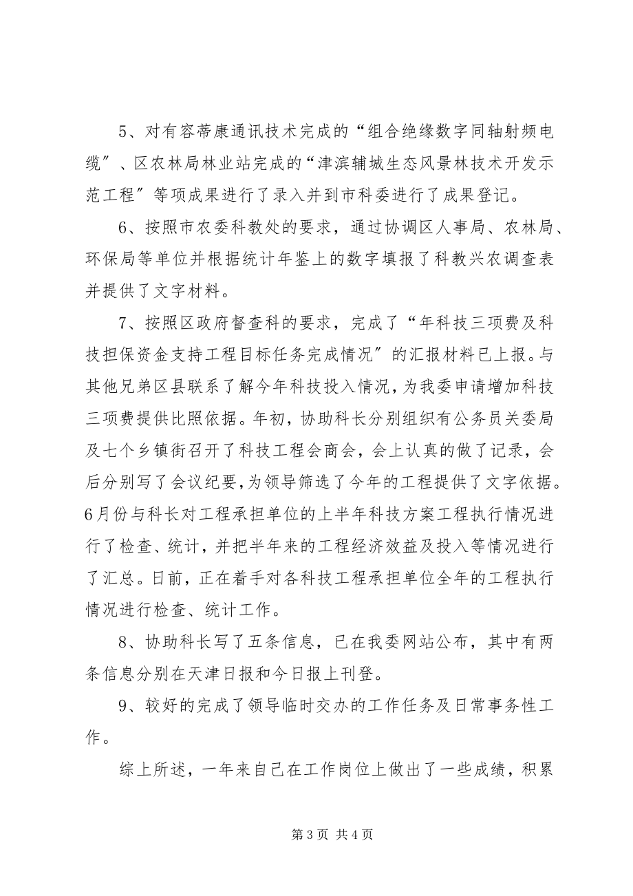 2023年科技部门公务员度述职汇报.docx_第3页