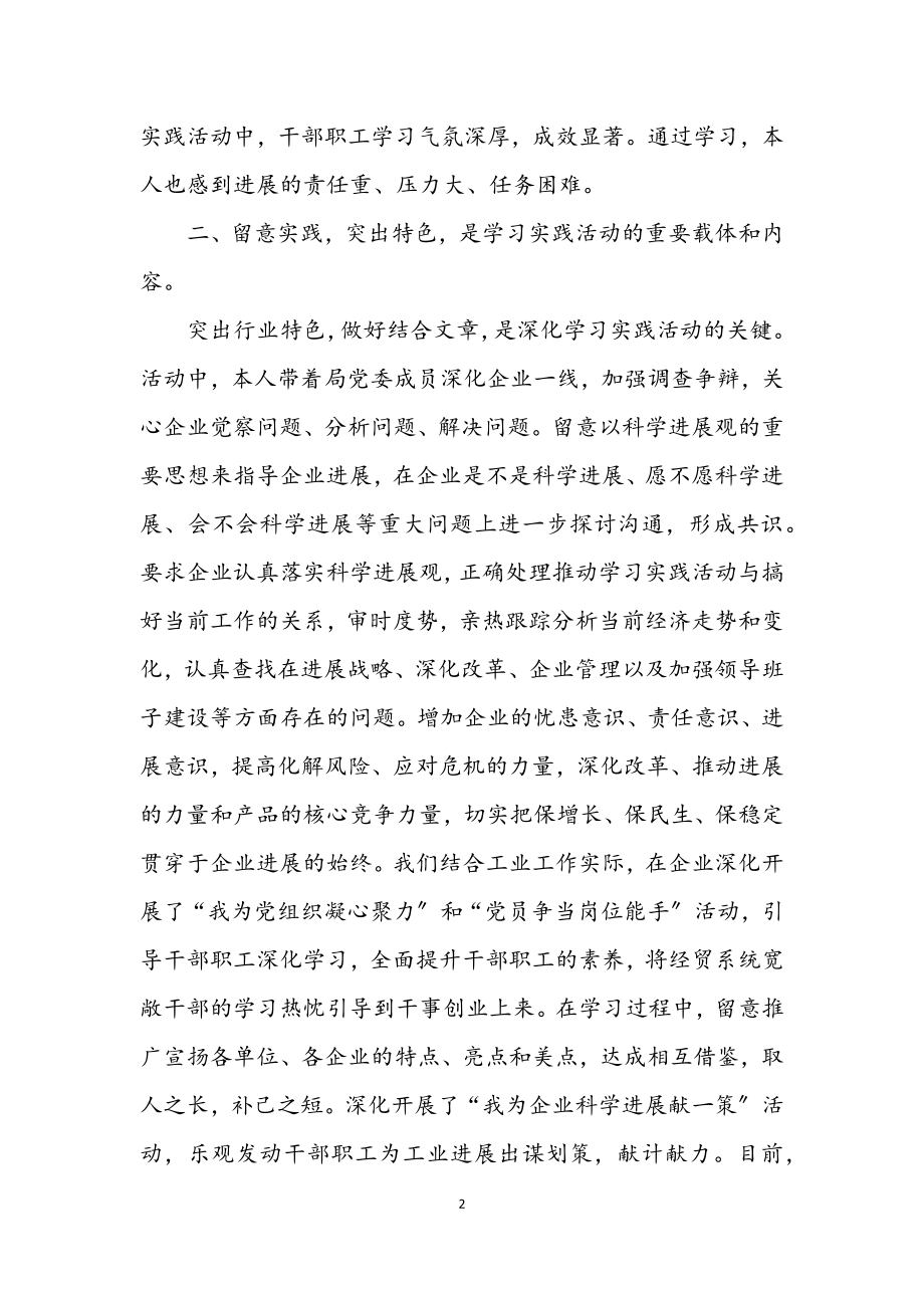 2023年经济贸易局科学发展观学习心得体会.docx_第2页