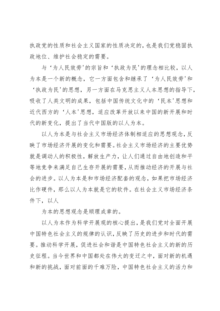 2023年创先争优学习体会新编.docx_第2页