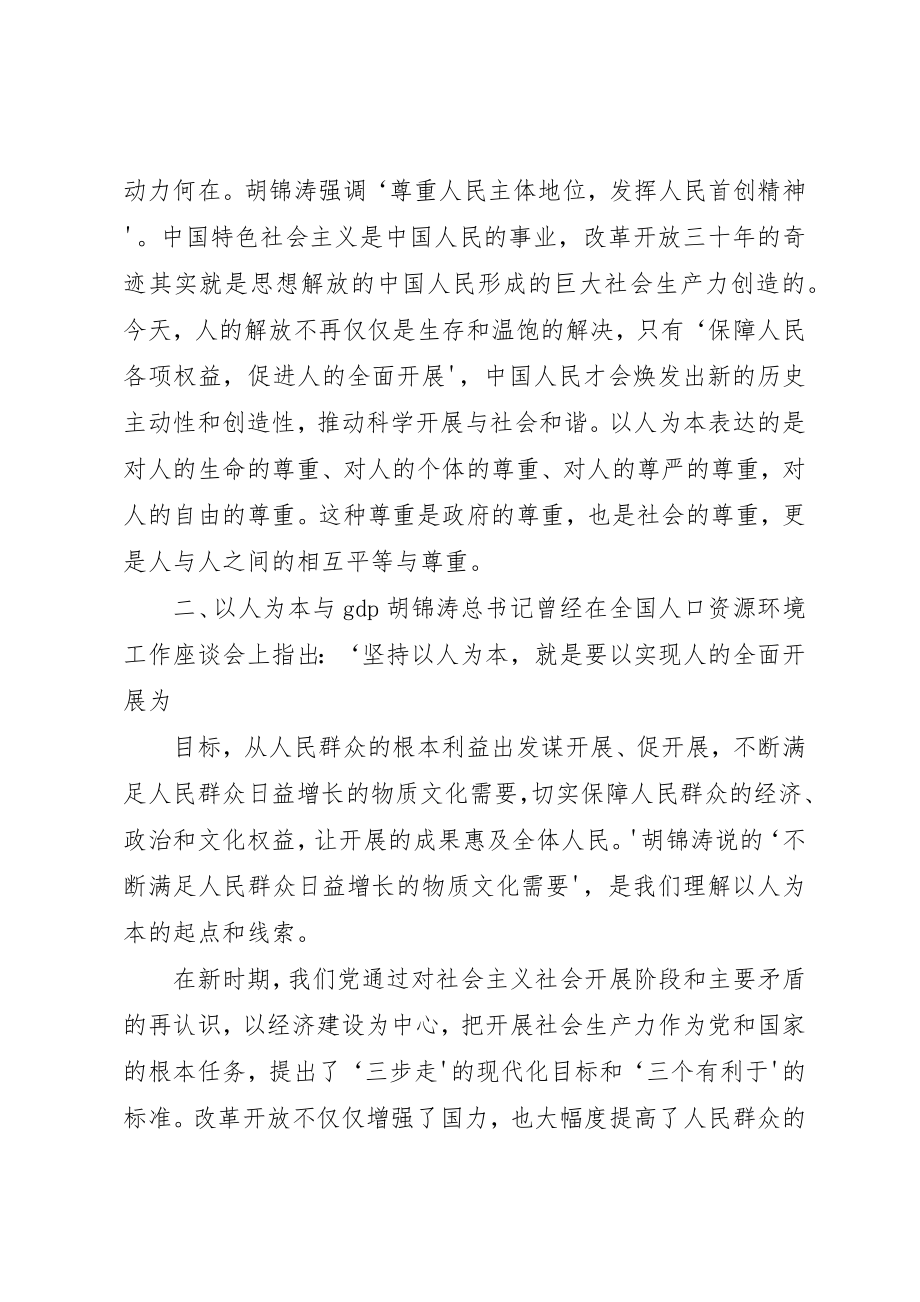 2023年创先争优学习体会新编.docx_第3页