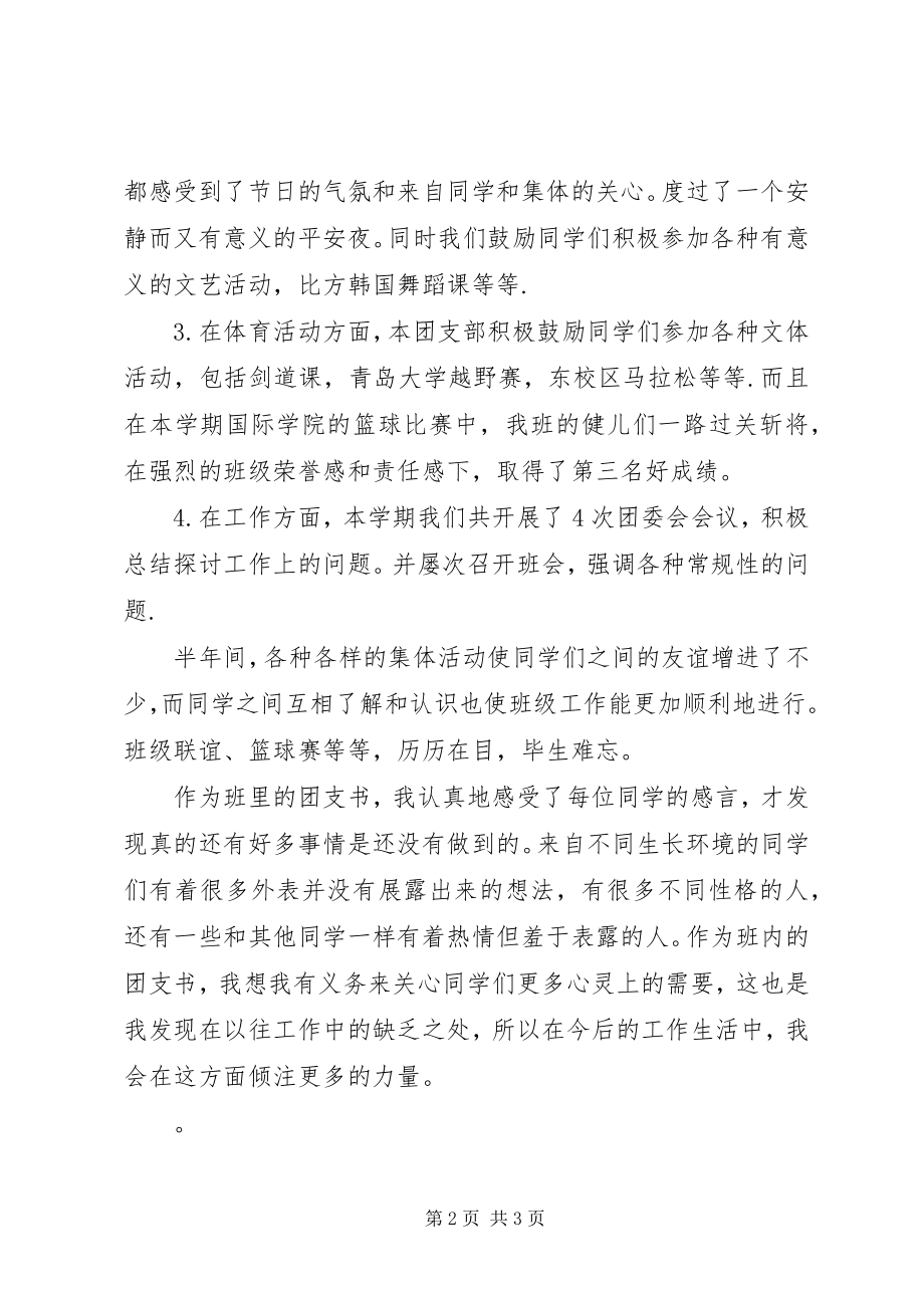 2023年上半年团支部工作总结.docx_第2页