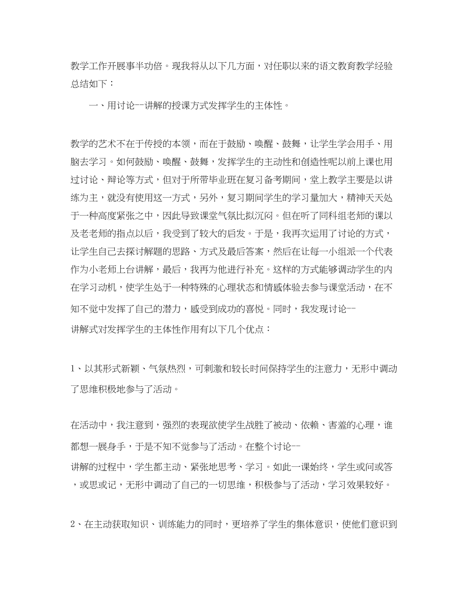 2023年关于教育教学的心得体会3篇.docx_第2页