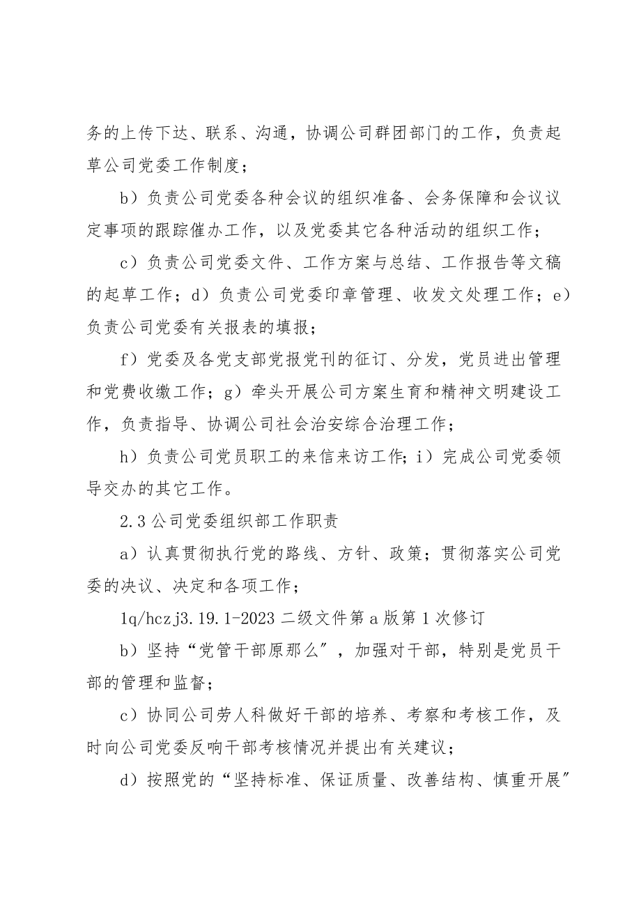 2023年党务工作管理制度合集5篇.docx_第2页