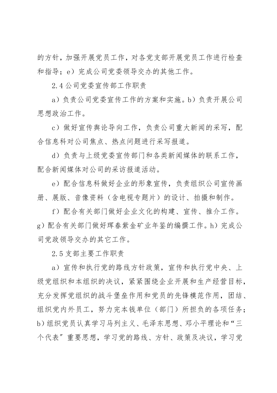 2023年党务工作管理制度合集5篇.docx_第3页