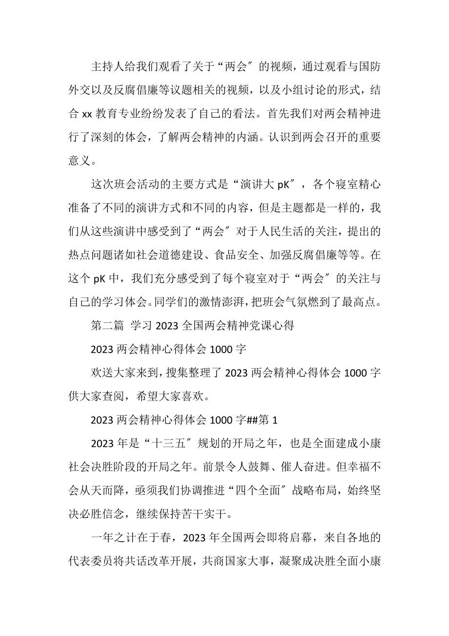 2023年学习全国两会精神党课心得.doc_第2页