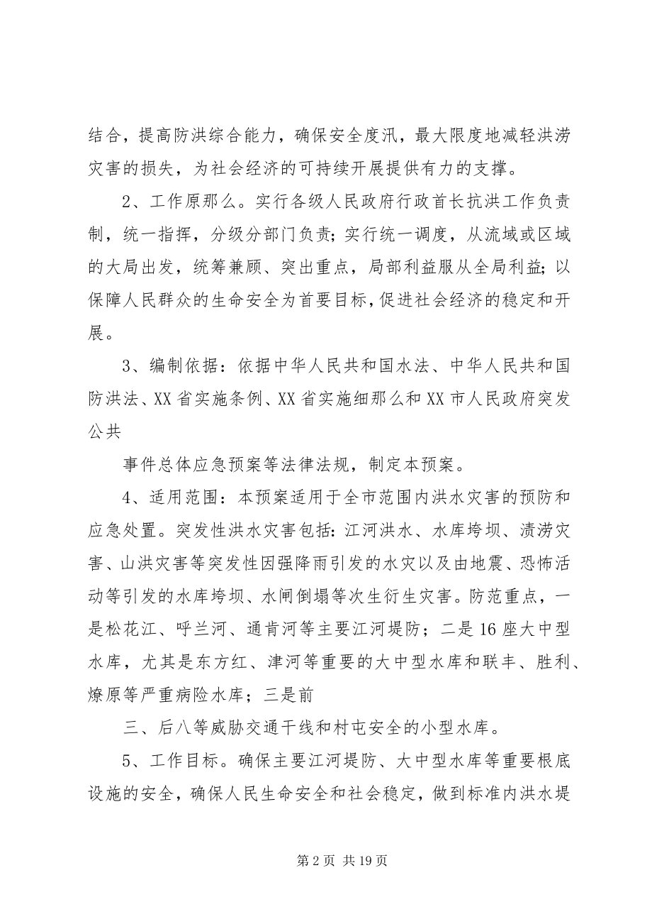 2023年XX市人民政府应急管理办公室.docx_第2页