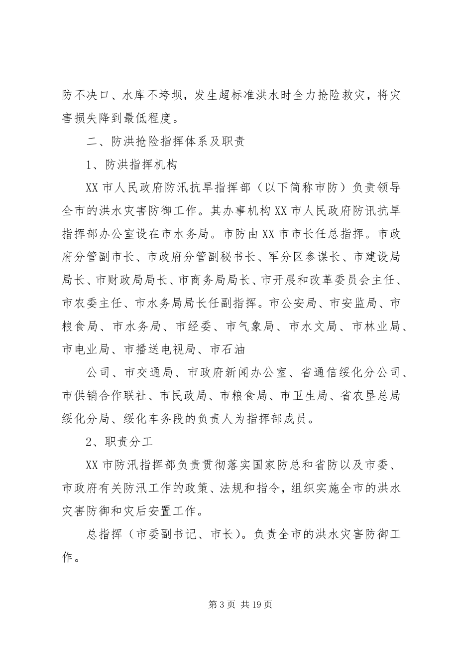 2023年XX市人民政府应急管理办公室.docx_第3页