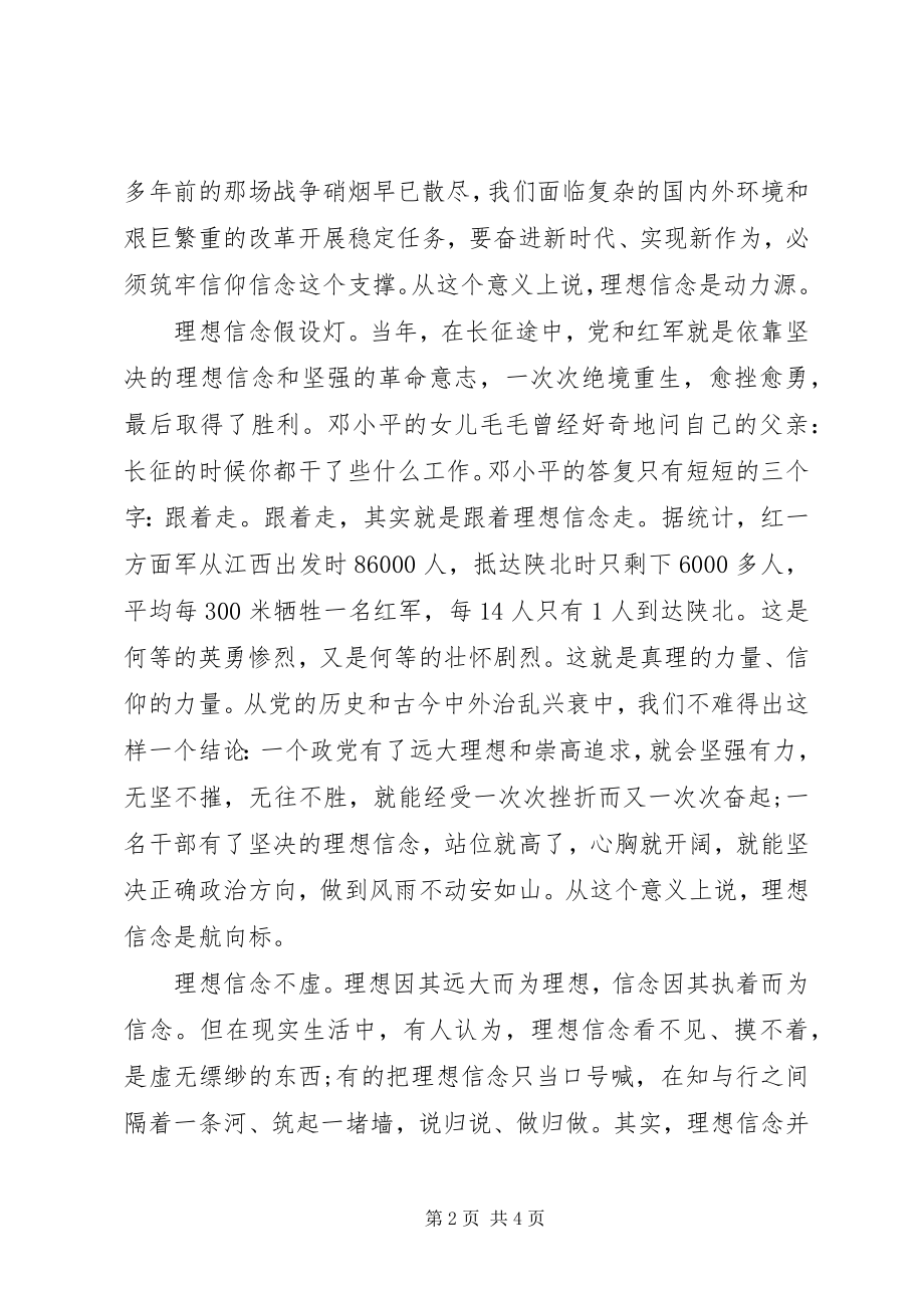 2023年让理想信念之火永不熄灭.docx_第2页