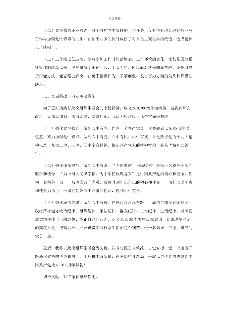 2023年“以案促改”警示教育活动组织生活会个人对照检查材料.docx_第2页