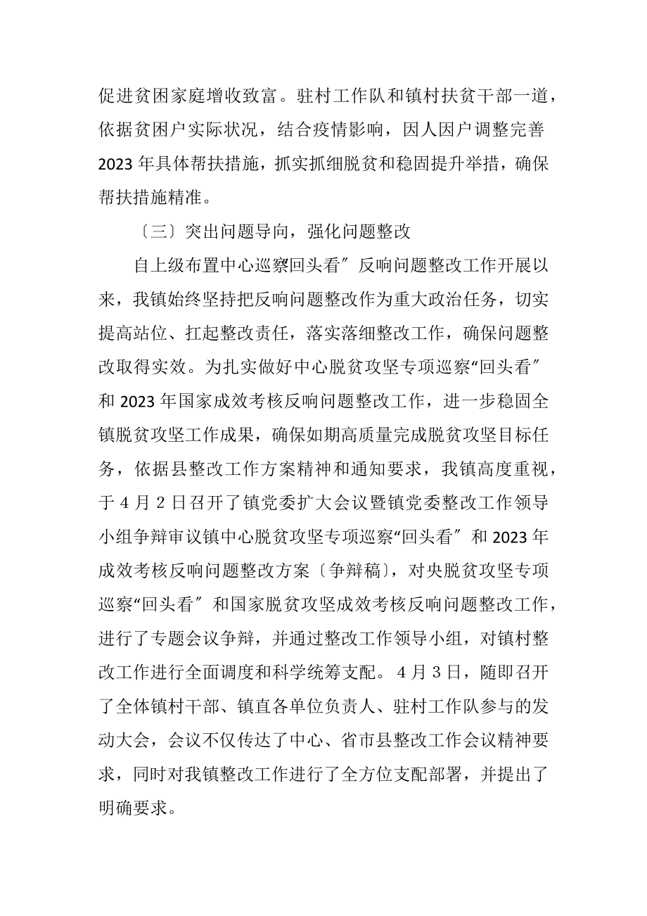 2023年上半年脱贫攻坚工作汇报.docx_第3页