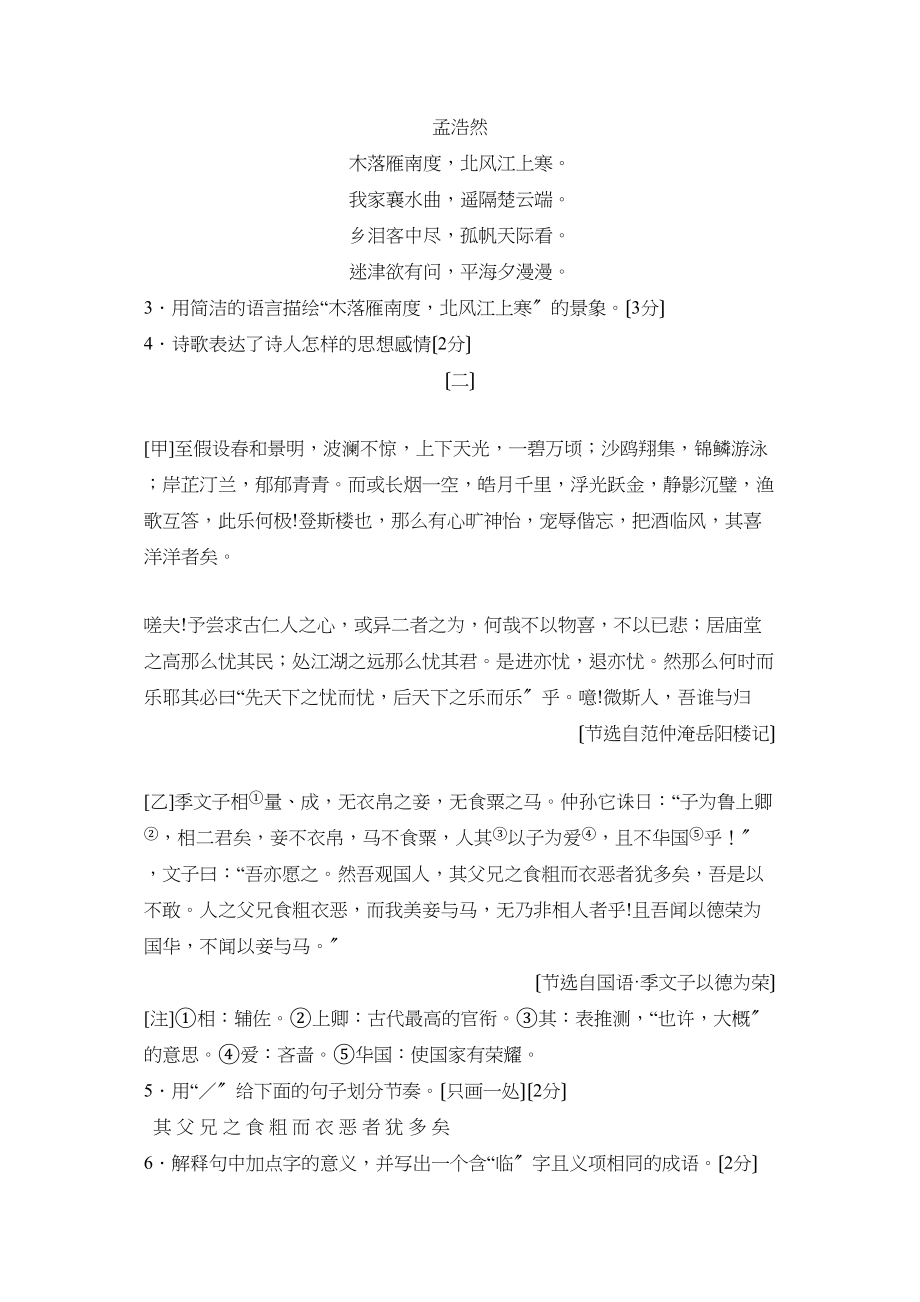 2023年山东省济南市高中阶段学校招生考试初中语文.docx_第2页