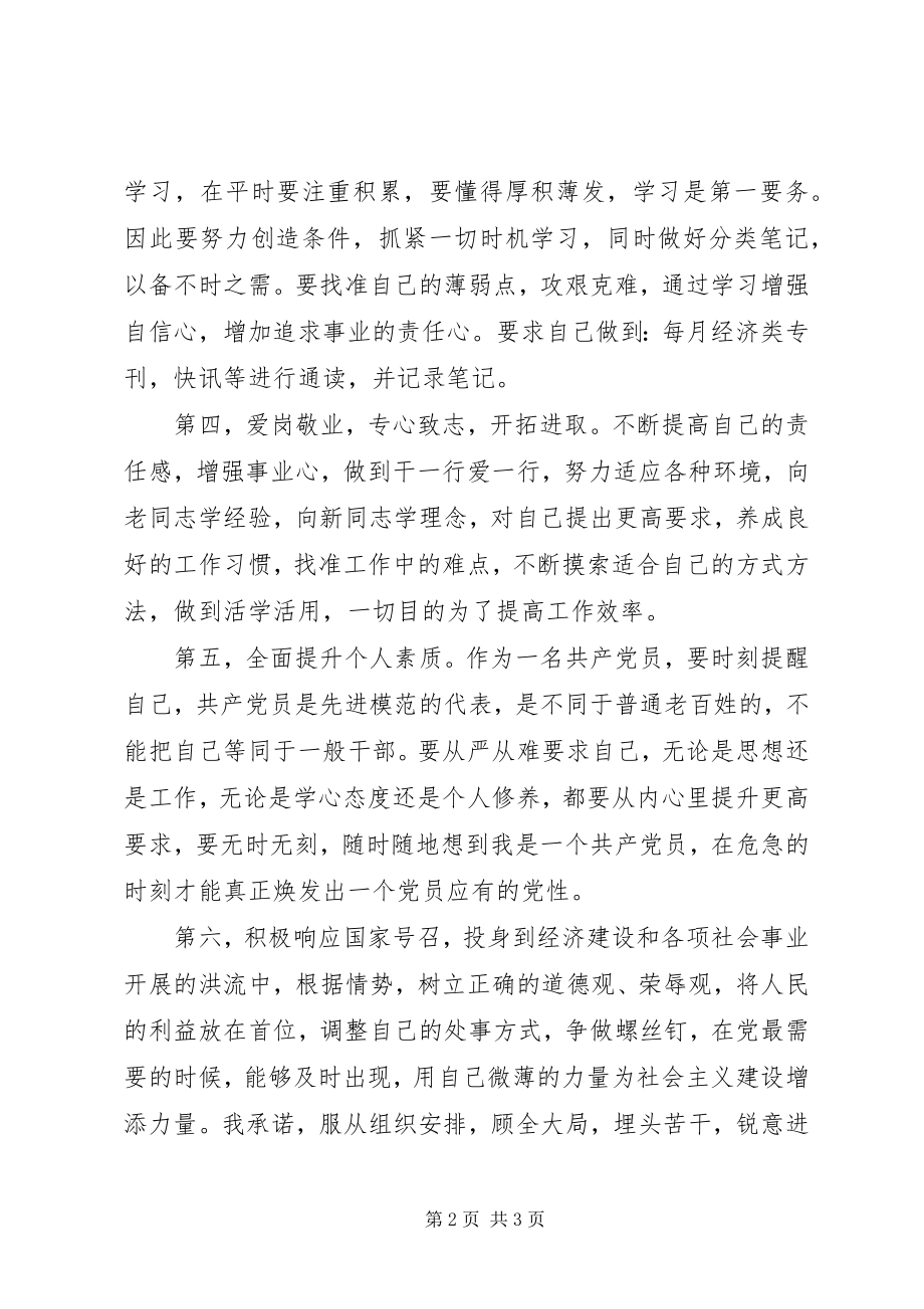 2023年共产党员创先争优活动承诺书2.docx_第2页