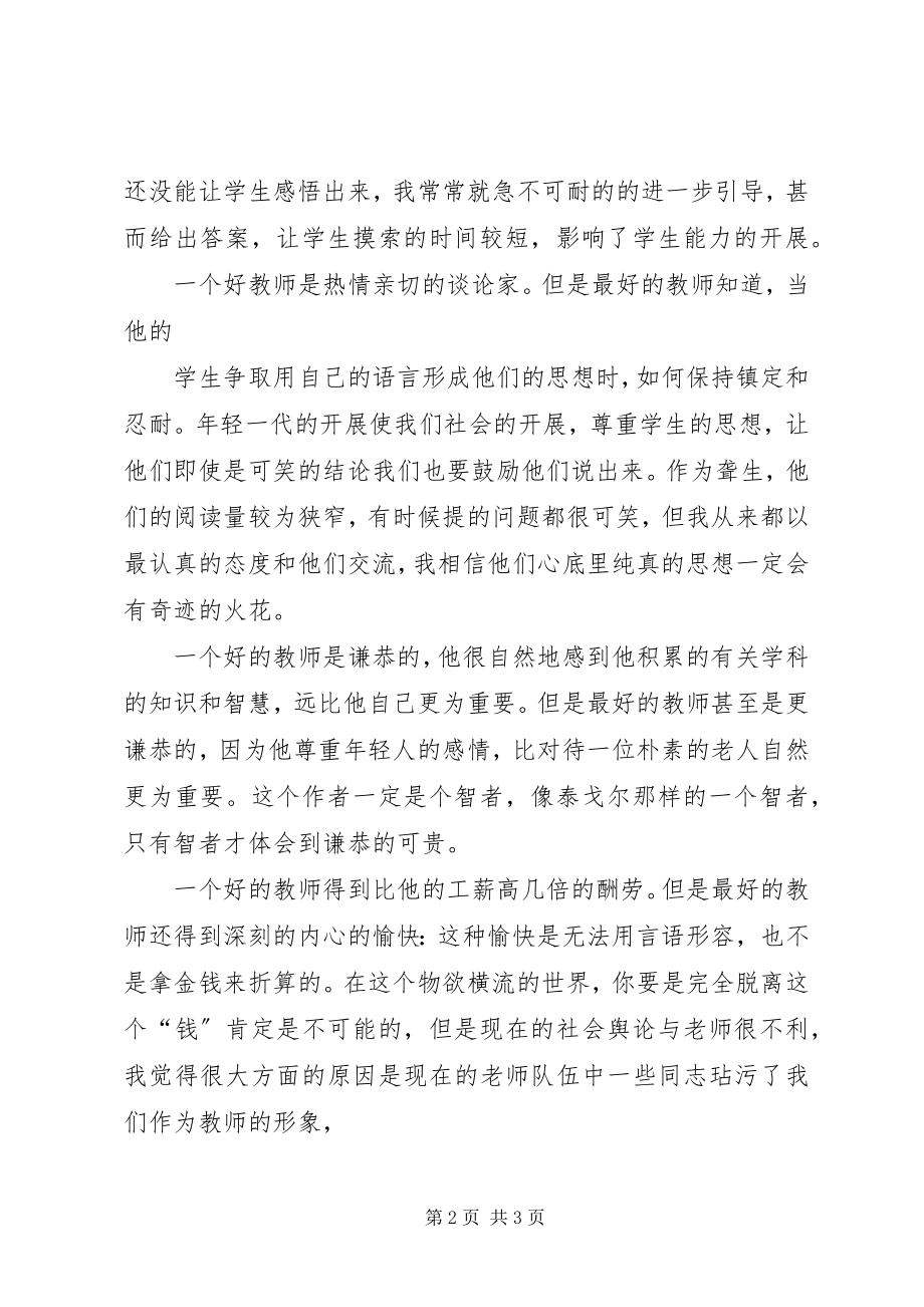 2023年《高效课堂理论与实践我们的教育学》心得体会新编.docx_第2页