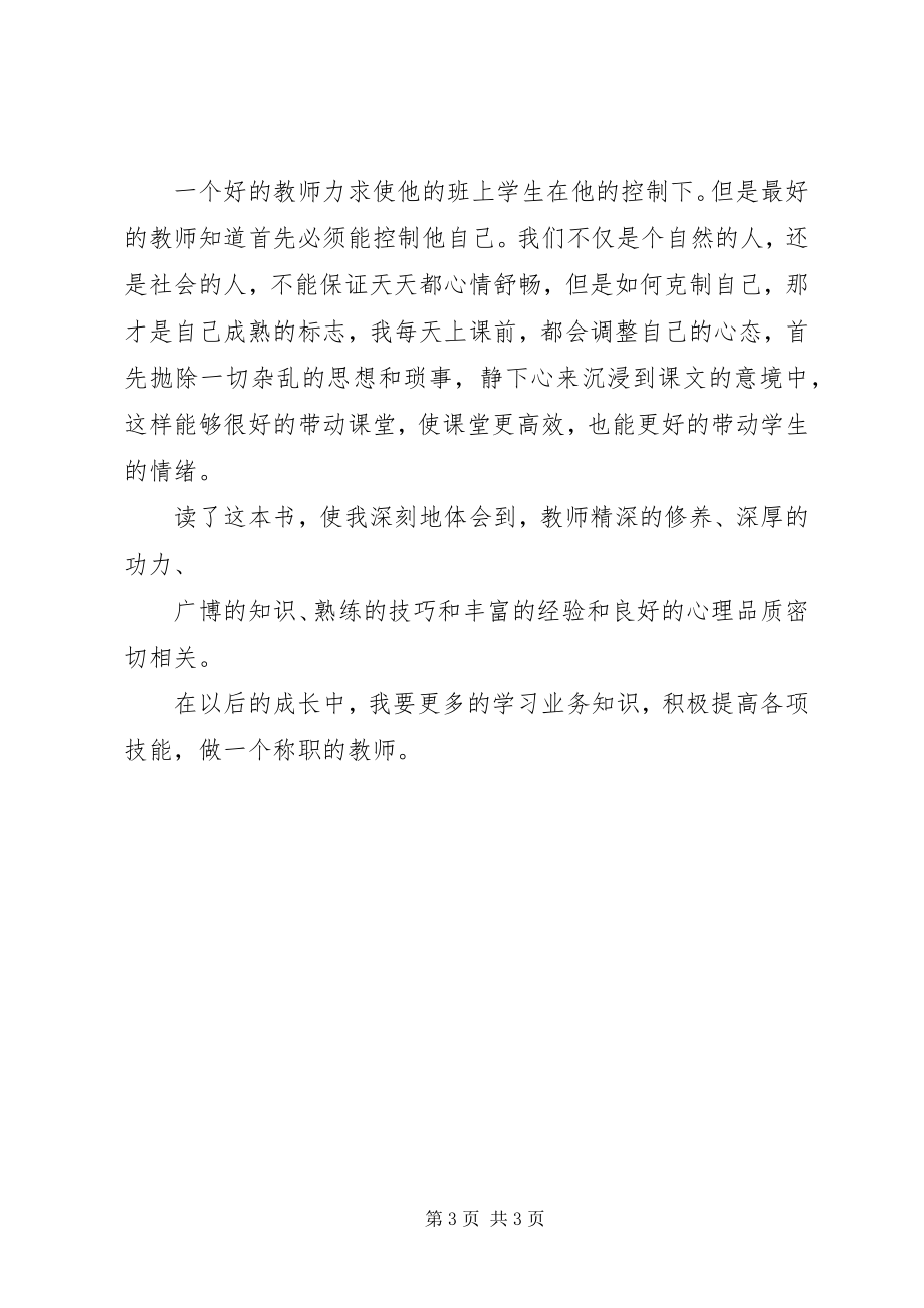 2023年《高效课堂理论与实践我们的教育学》心得体会新编.docx_第3页