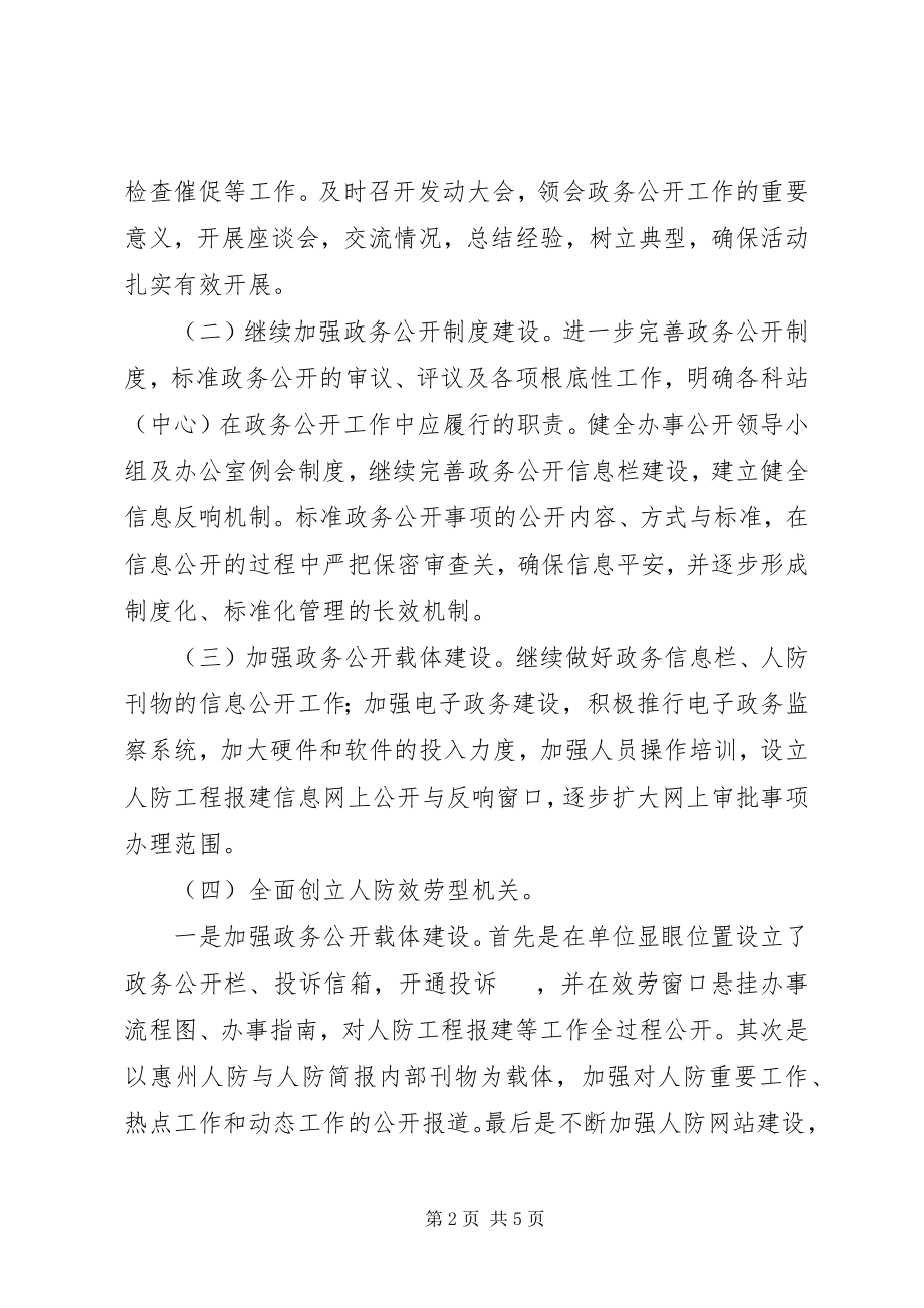 2023年市人防办政务公开工作计划.docx_第2页