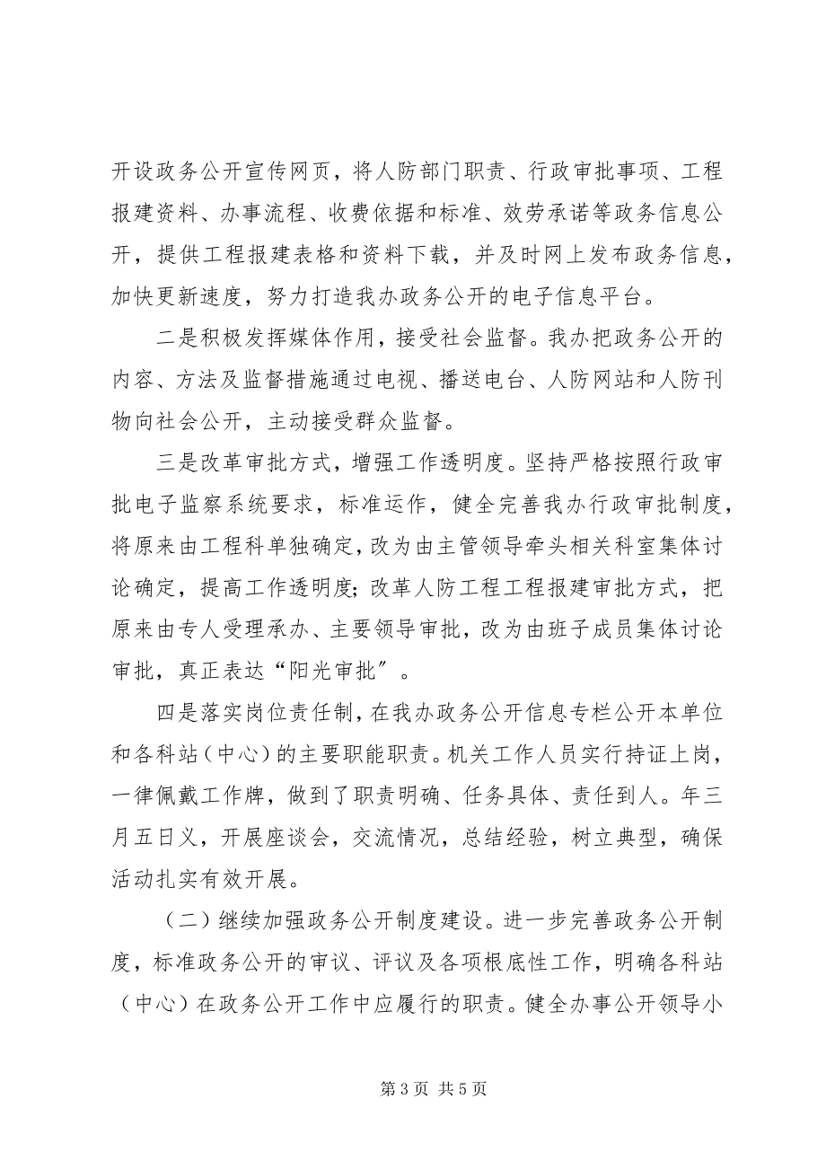 2023年市人防办政务公开工作计划.docx_第3页