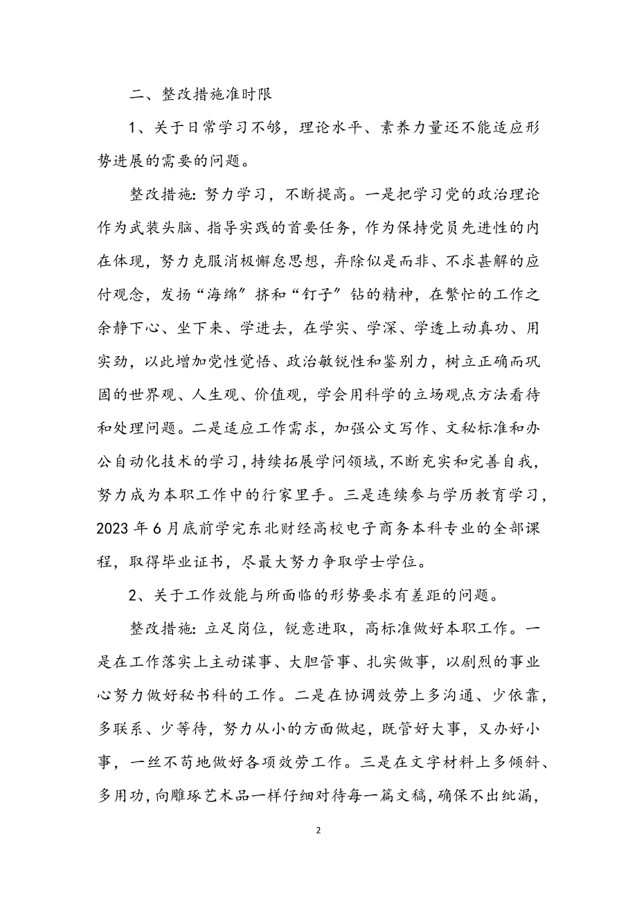 2023年县委办个人治理措施.docx_第2页