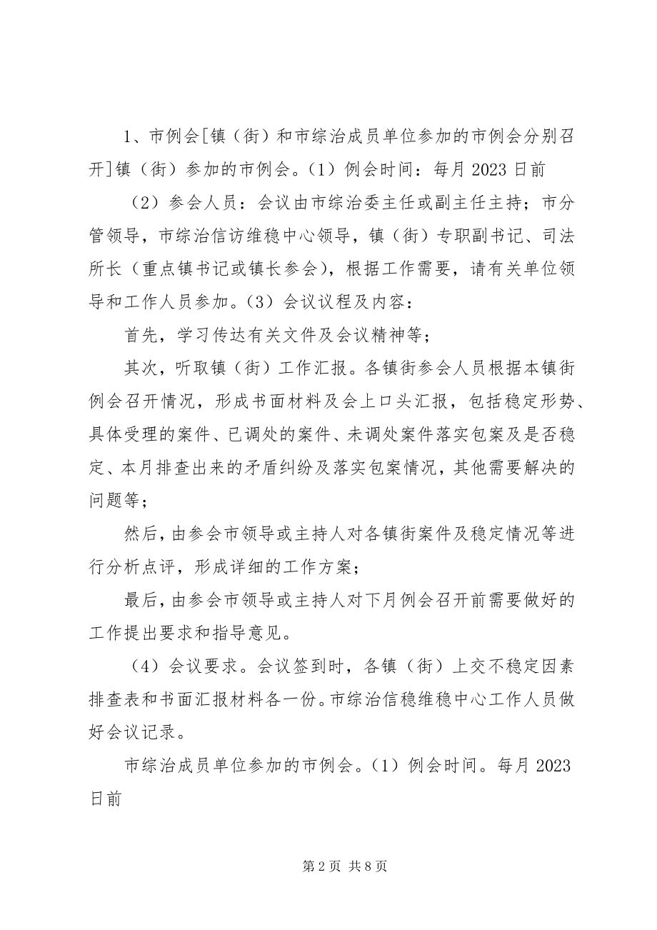 2023年综治信访维稳中心会议情况记录.docx_第2页