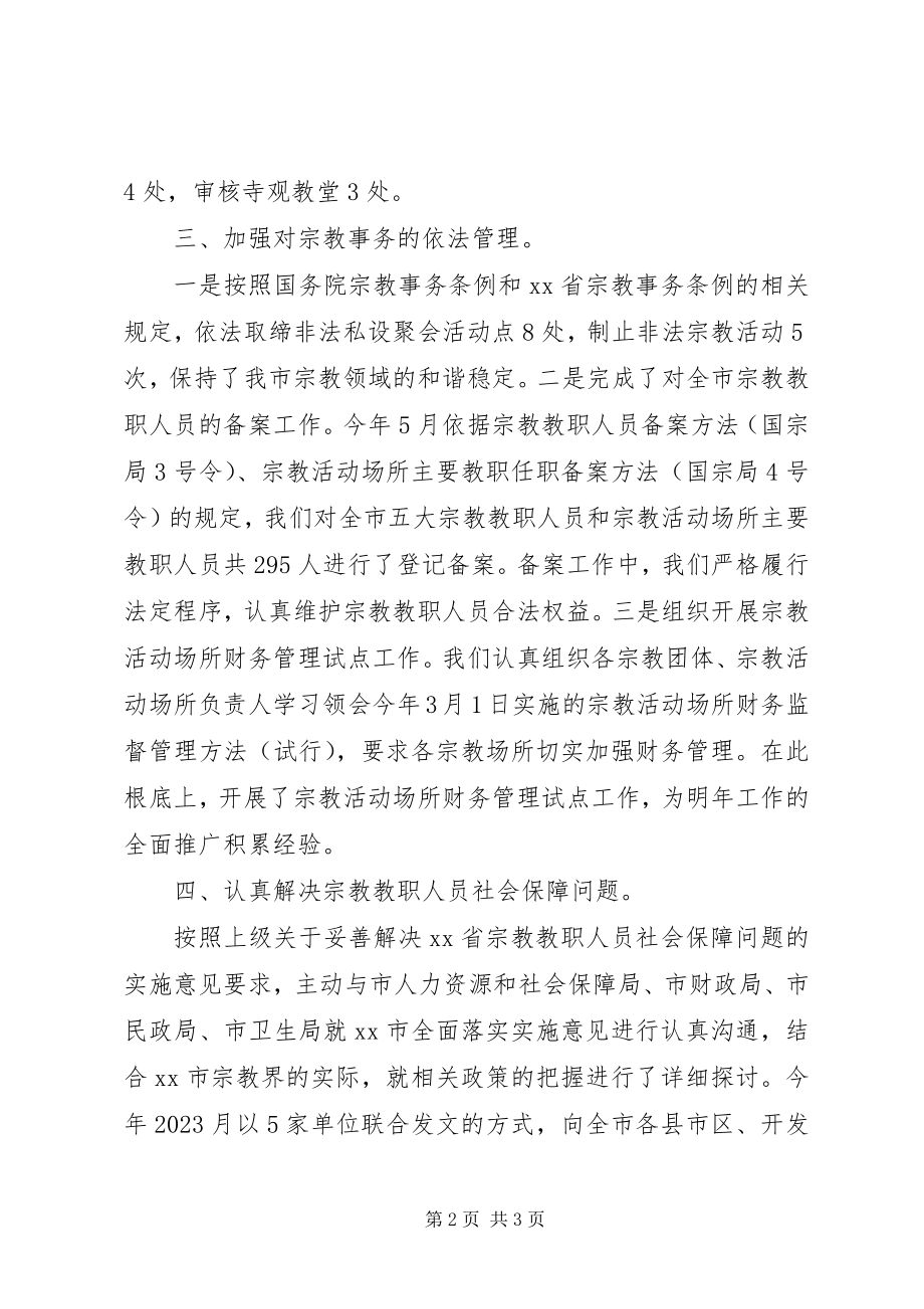 2023年民宗局的个人工作总结.docx_第2页