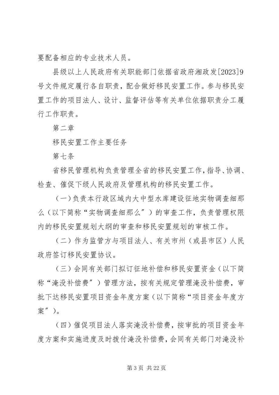 2023年XX省大中型水库移民安置工作管理暂行办法.docx_第3页