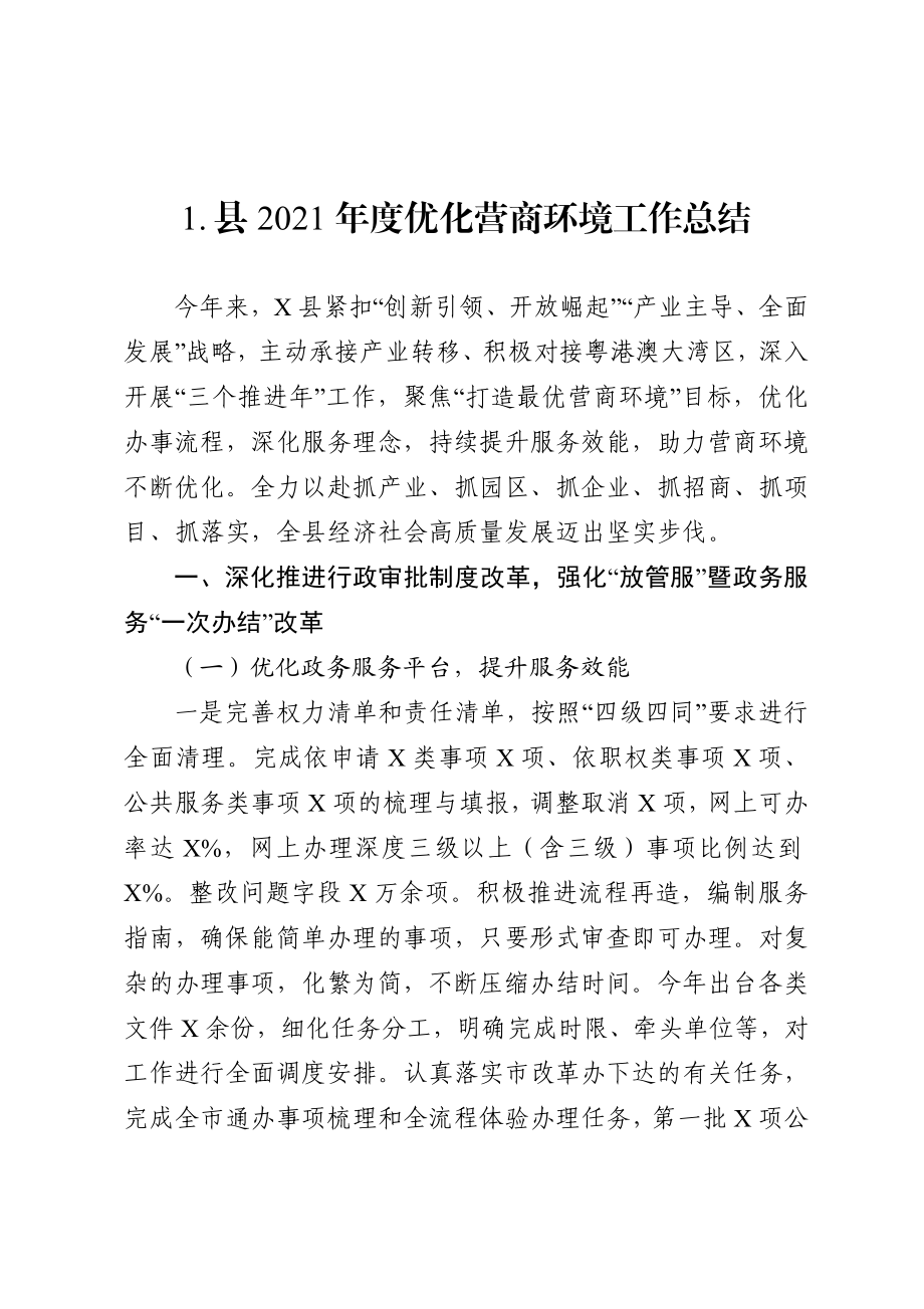 优化营商环境工作总结10篇汇编.doc_第2页