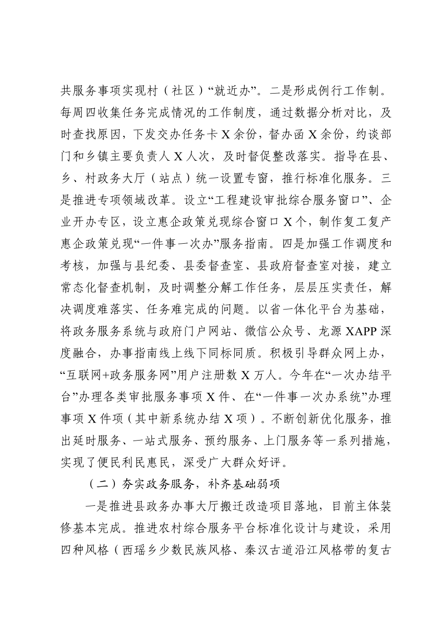 优化营商环境工作总结10篇汇编.doc_第3页